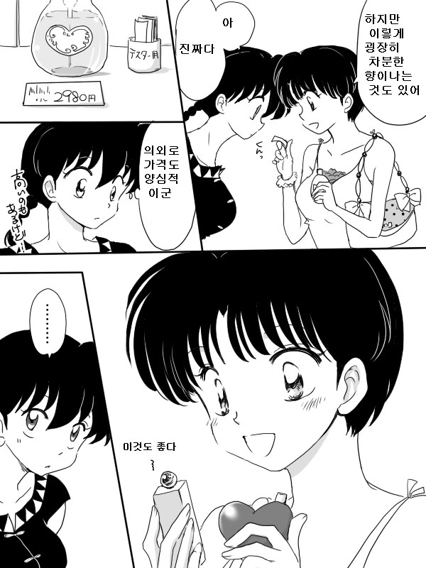 란마) 아카네 때문에 란마에게 성정체성의 혼란이 오는 만화 - 이미지 3