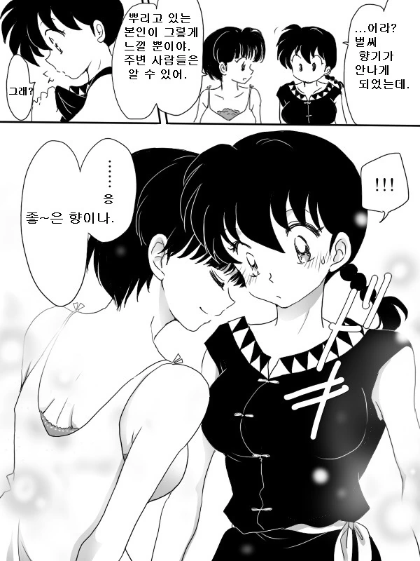 란마) 아카네 때문에 란마에게 성정체성의 혼란이 오는 만화 - 이미지 5