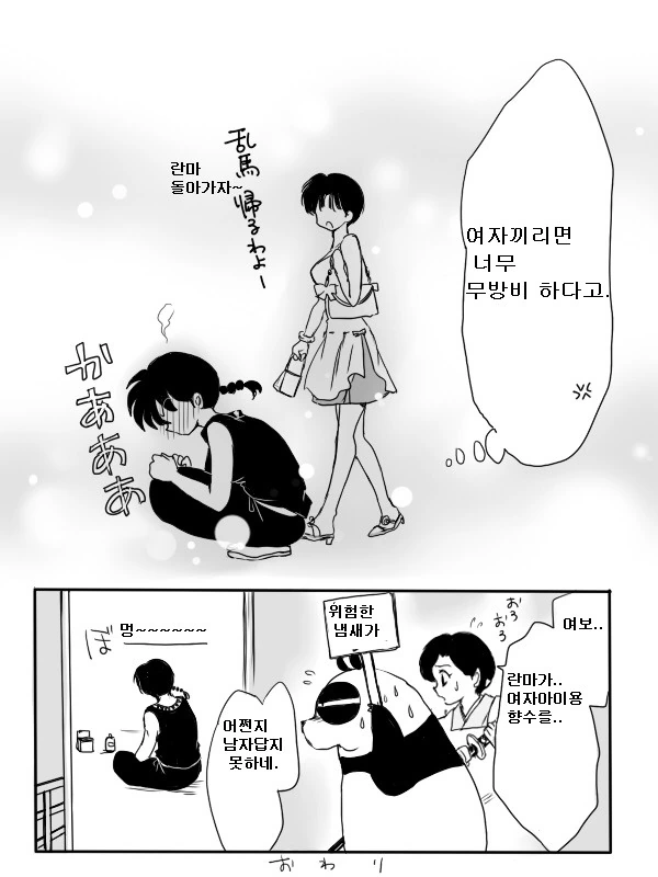 란마) 아카네 때문에 란마에게 성정체성의 혼란이 오는 만화 - 이미지 9