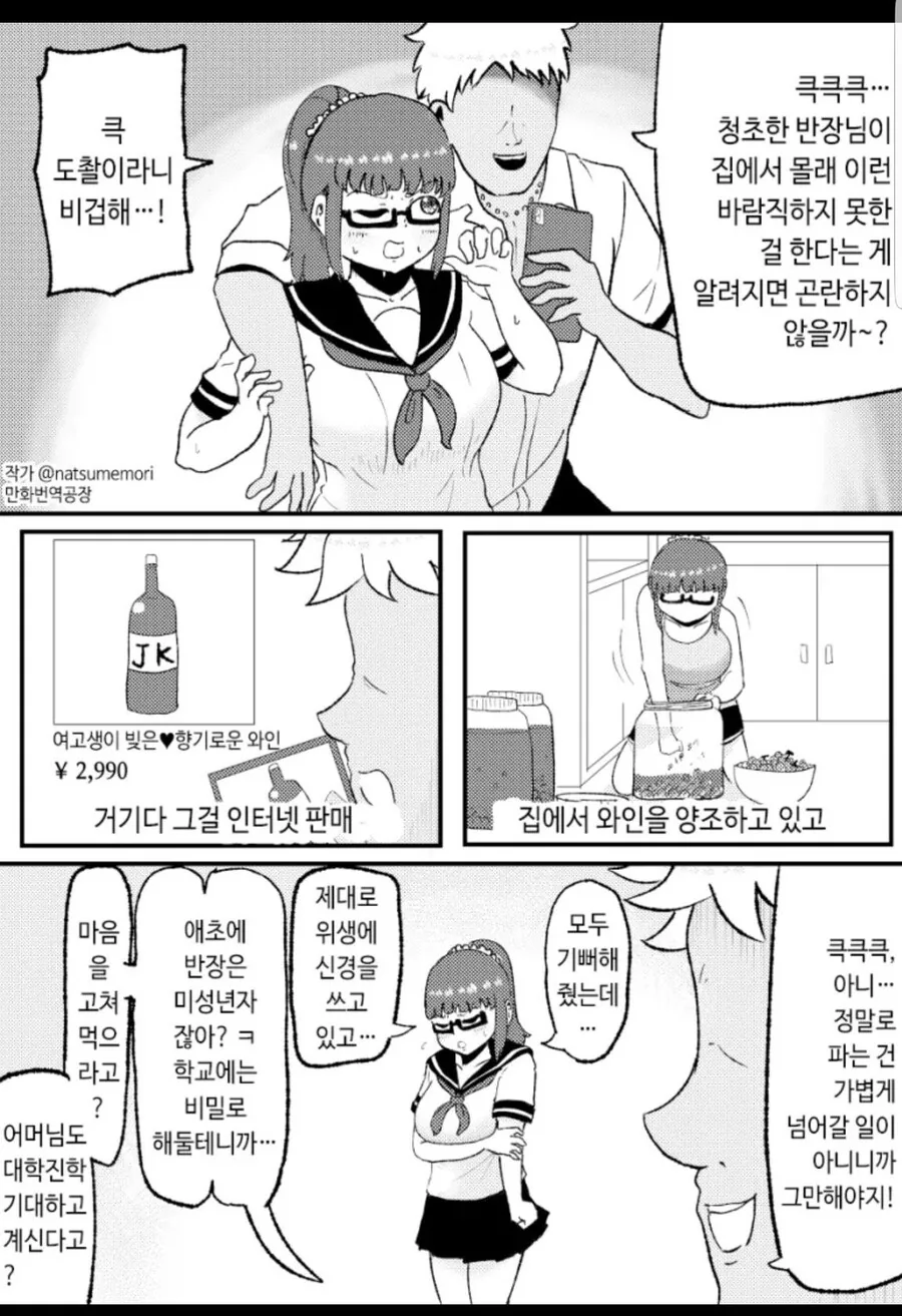 청초한 반장의 약점을 잡아 참교육하는 금태양.manhwa