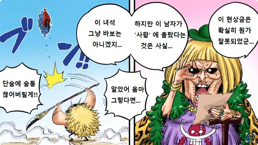 원피스) 록스 D. 버기.manhwa - 이미지 3