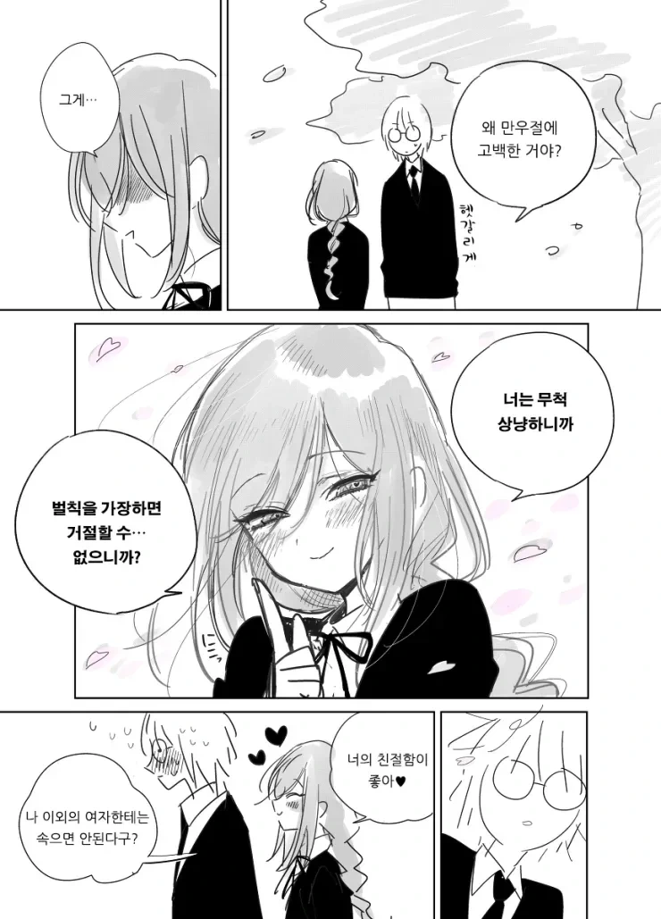 만우절에 거짓으로 고백하는 만화.manwha - 이미지 3