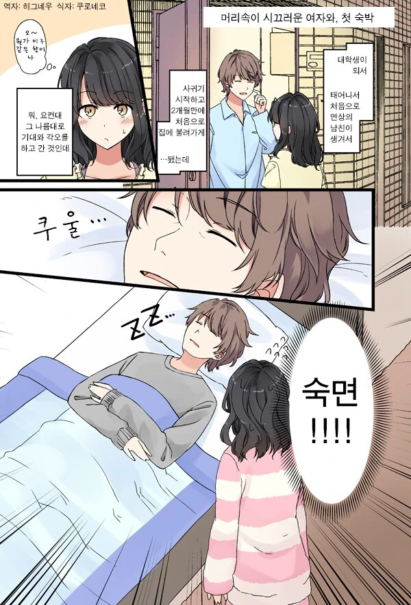 여친이 잠든 남친 덮쳐서 ㅍㅍㅅㅅ.manwha