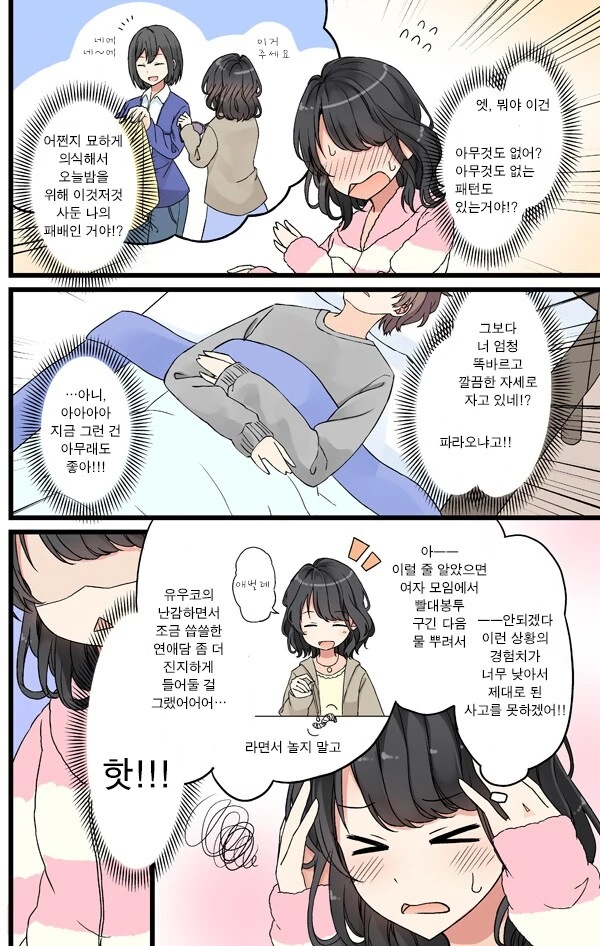 여친이 잠든 남친 덮쳐서 ㅍㅍㅅㅅ.manwha - 이미지 2