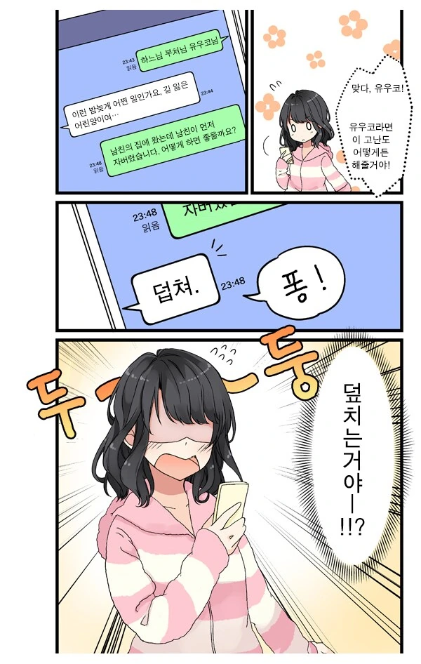 여친이 잠든 남친 덮쳐서 ㅍㅍㅅㅅ.manwha - 이미지 3