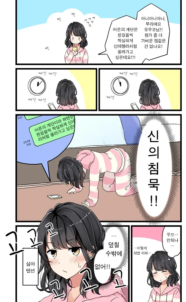 여친이 잠든 남친 덮쳐서 ㅍㅍㅅㅅ.manwha - 이미지 4