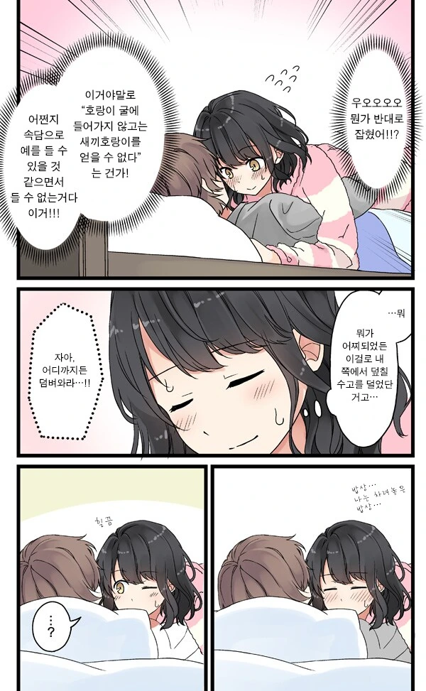 여친이 잠든 남친 덮쳐서 ㅍㅍㅅㅅ.manwha - 이미지 7
