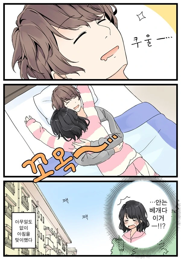 여친이 잠든 남친 덮쳐서 ㅍㅍㅅㅅ.manwha - 이미지 8