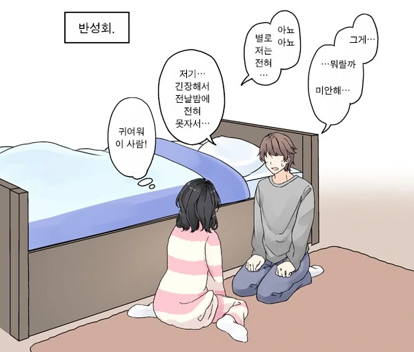 여친이 잠든 남친 덮쳐서 ㅍㅍㅅㅅ.manwha - 이미지 9