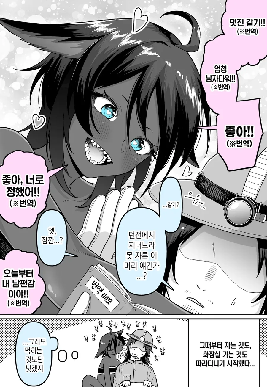 마물의 언어를 연구하는 만화 - 이미지 2