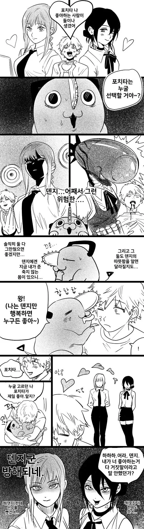 체인쏘맨) 개한테 진 패배히로인들.manhwa