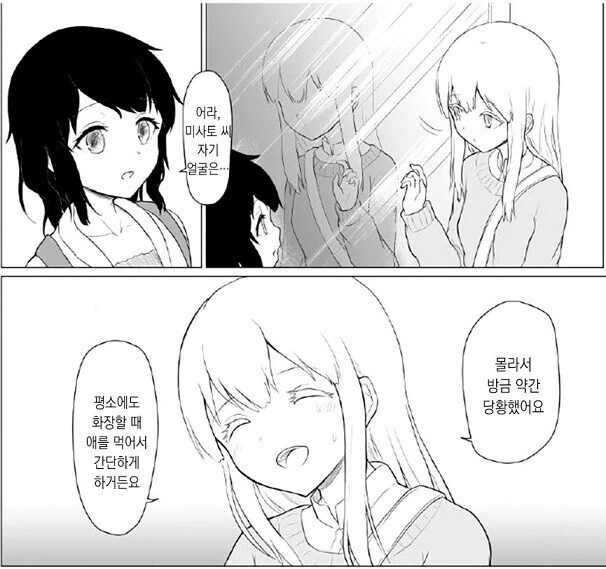 안면인식장애.manhwa - 이미지 2
