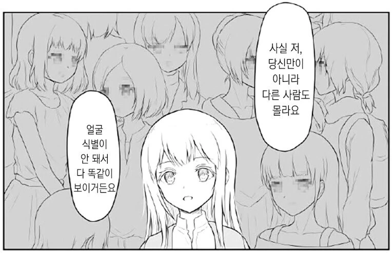 안면인식장애.manhwa - 이미지 3