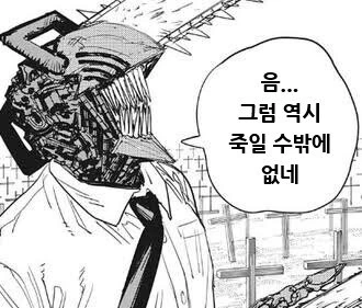 체인소맨]"마키마씨의 세상에 여장물과 ㅎㅌ물은 존재할 거야?" - 이미지 2