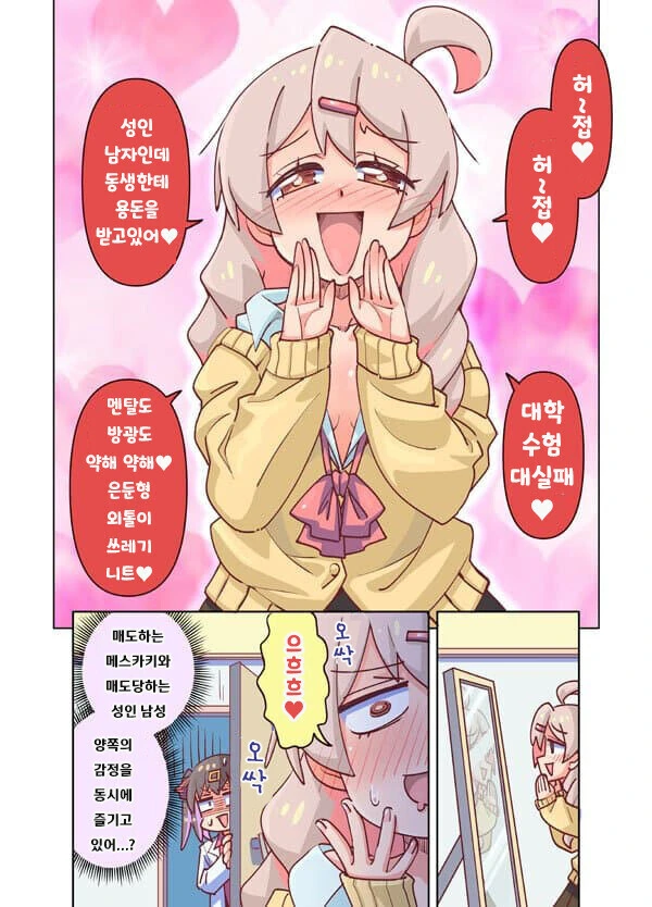 오빠는끝)ㅁㅅㄱㅋ 마히로.manwha