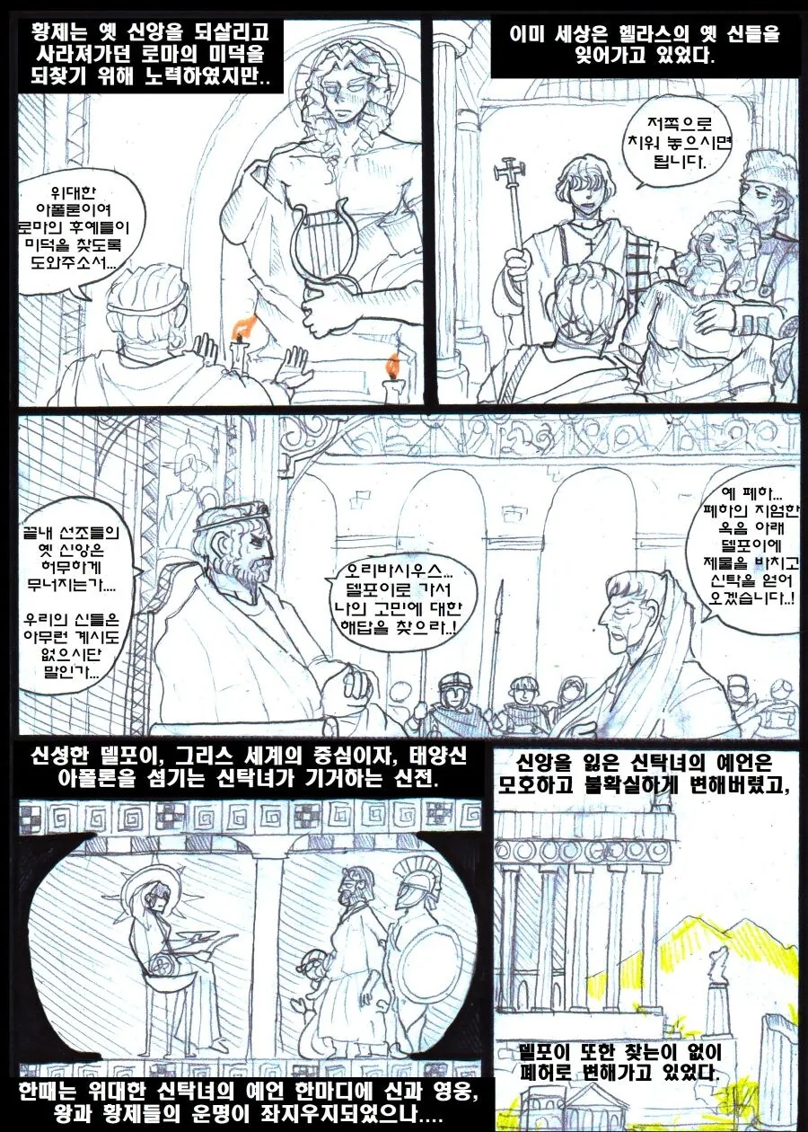 그리스 로마 신화의 종말.Manhwa - 이미지 3
