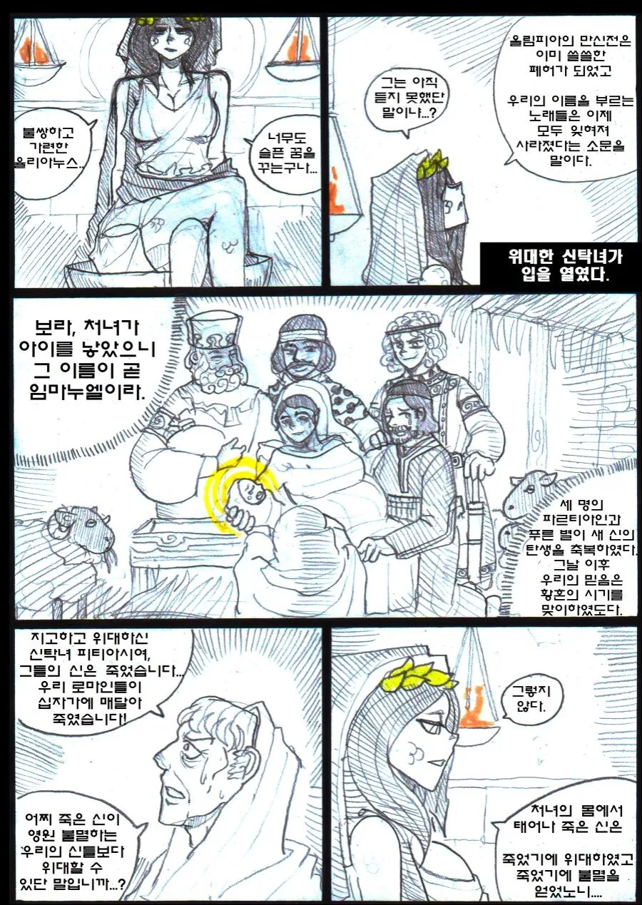 그리스 로마 신화의 종말.Manhwa - 이미지 5