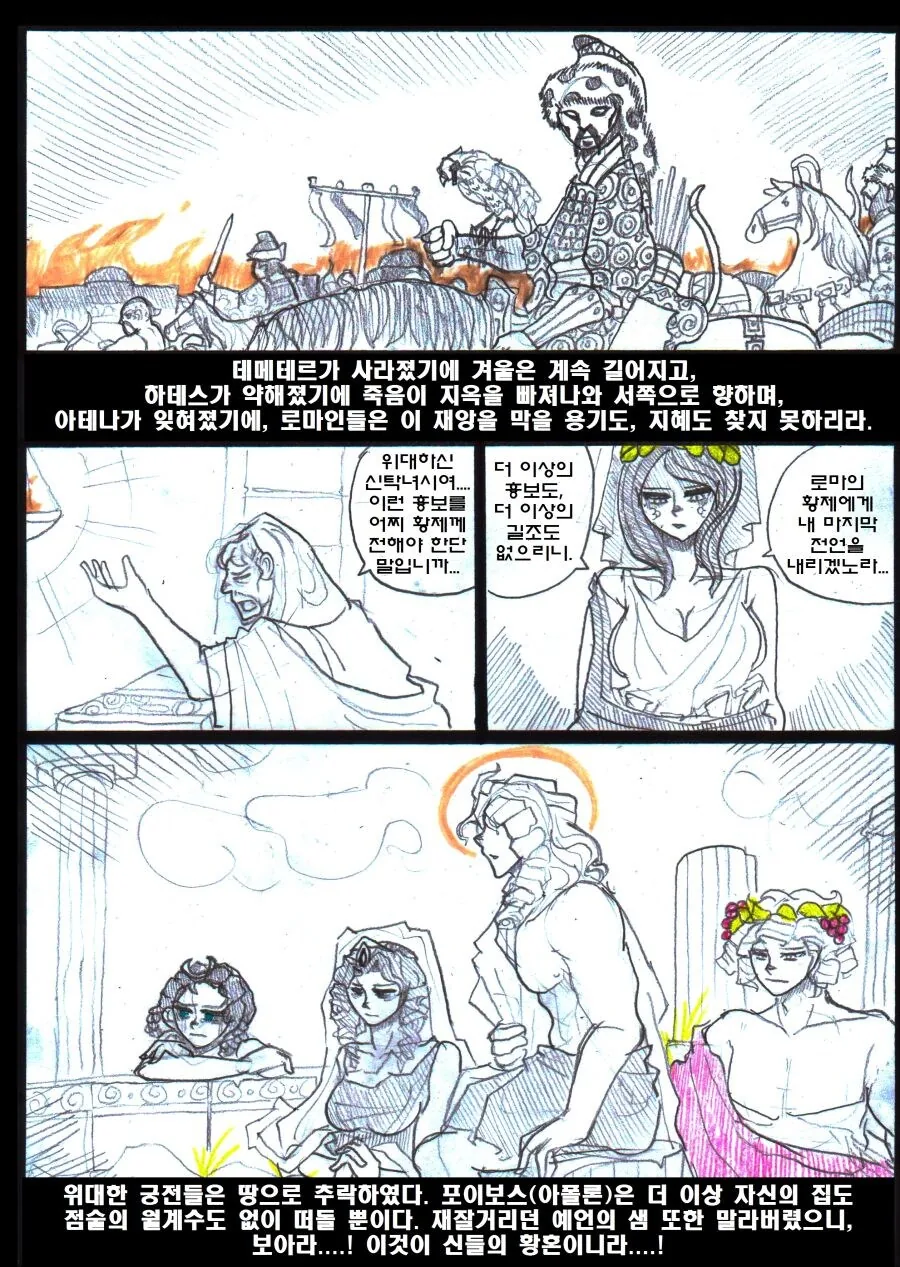 그리스 로마 신화의 종말.Manhwa - 이미지 7