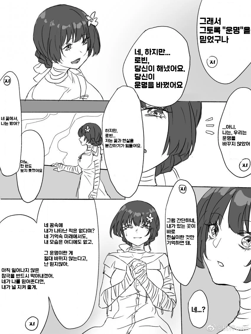 소전)마흐리안 만화 - 이미지 3