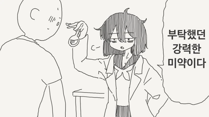 미약제작자에게 바로맥이는.manga