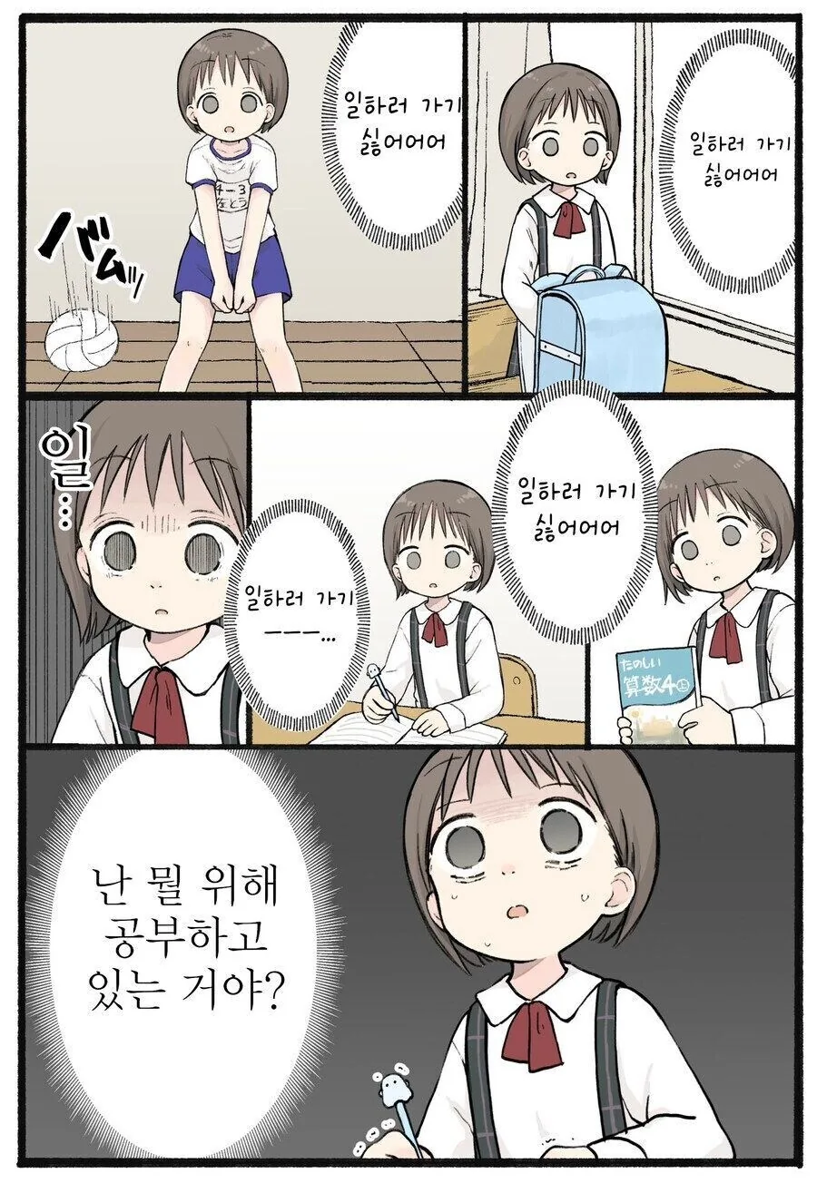 어른들의 진심을 너무 빨리 알아버린 초딩.Manga - 이미지 2