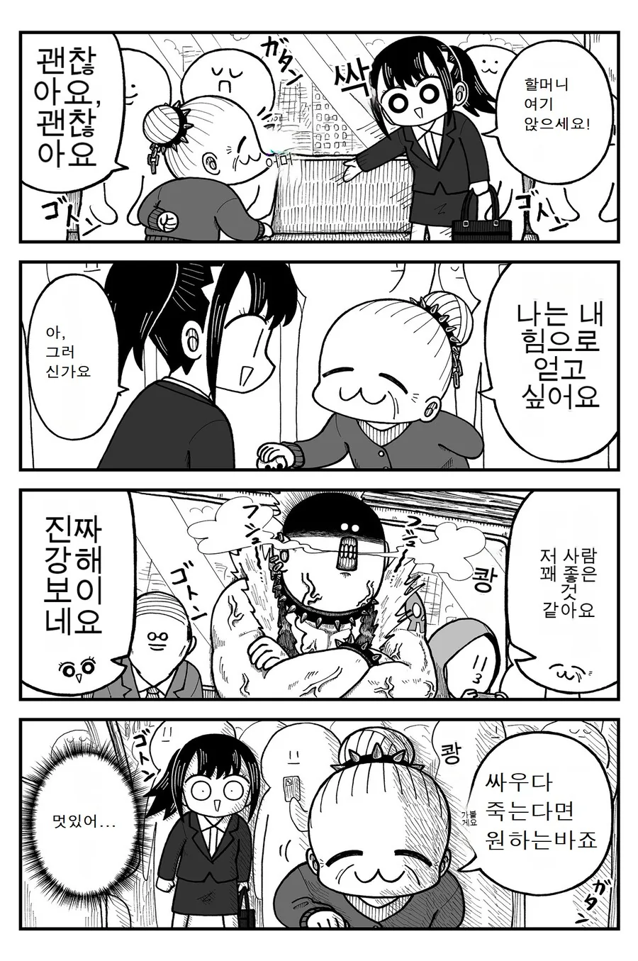 지하철 자리 양보하는 만화