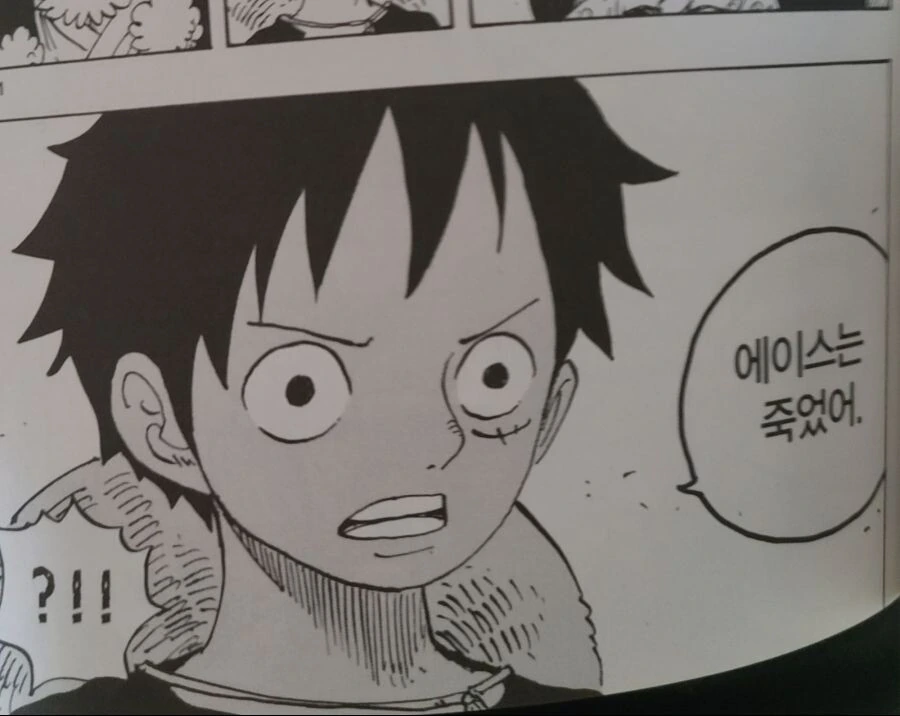 원피스) 에이스는...죽은거지?