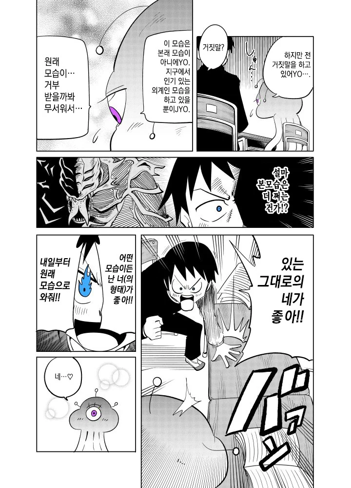 옆자리 외계인 전학생에게 본모습 보여달라고 조르는 만와.mqnga - 이미지 2