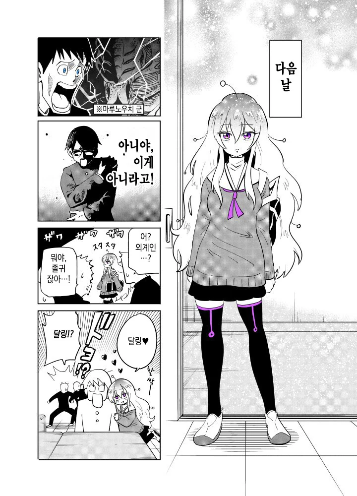 옆자리 외계인 전학생에게 본모습 보여달라고 조르는 만와.mqnga - 이미지 3