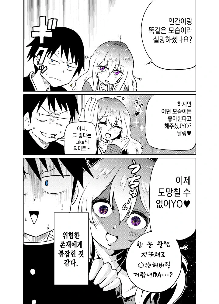 옆자리 외계인 전학생에게 본모습 보여달라고 조르는 만와.mqnga - 이미지 4