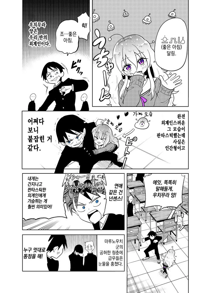 옆자리 외계인 전학생에게 본모습 보여달라고 조르는 만와.mqnga - 이미지 5