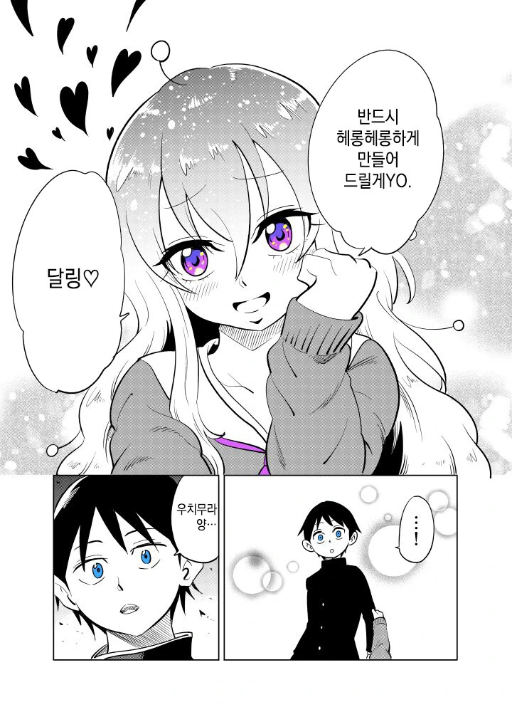 옆자리 외계인 전학생에게 본모습 보여달라고 조르는 만와.mqnga - 이미지 7