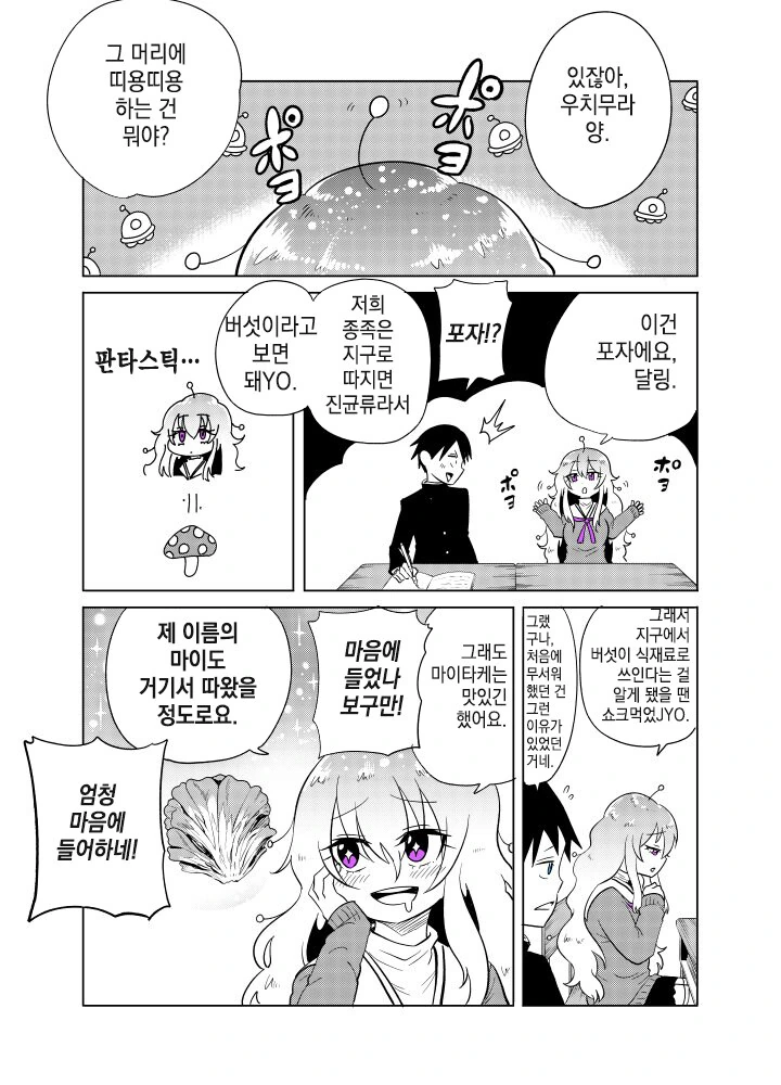 옆자리 외계인 전학생에게 본모습 보여달라고 조르는 만와.mqnga - 이미지 9