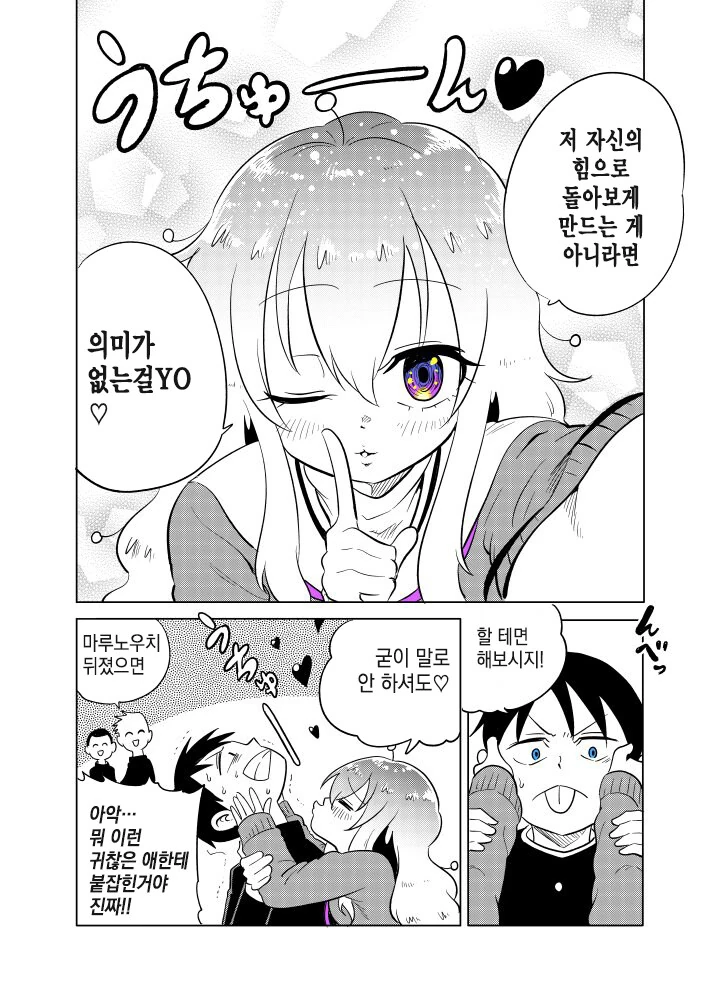 옆자리 외계인 전학생에게 본모습 보여달라고 조르는 만와.mqnga - 이미지 12