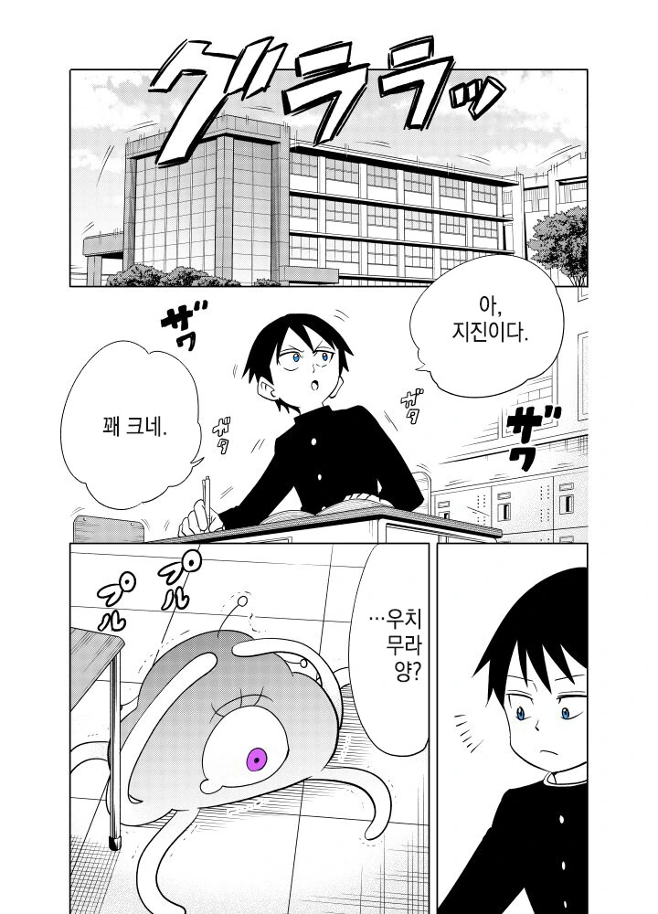 옆자리 외계인 전학생에게 본모습 보여달라고 조르는 만와.mqnga - 이미지 13