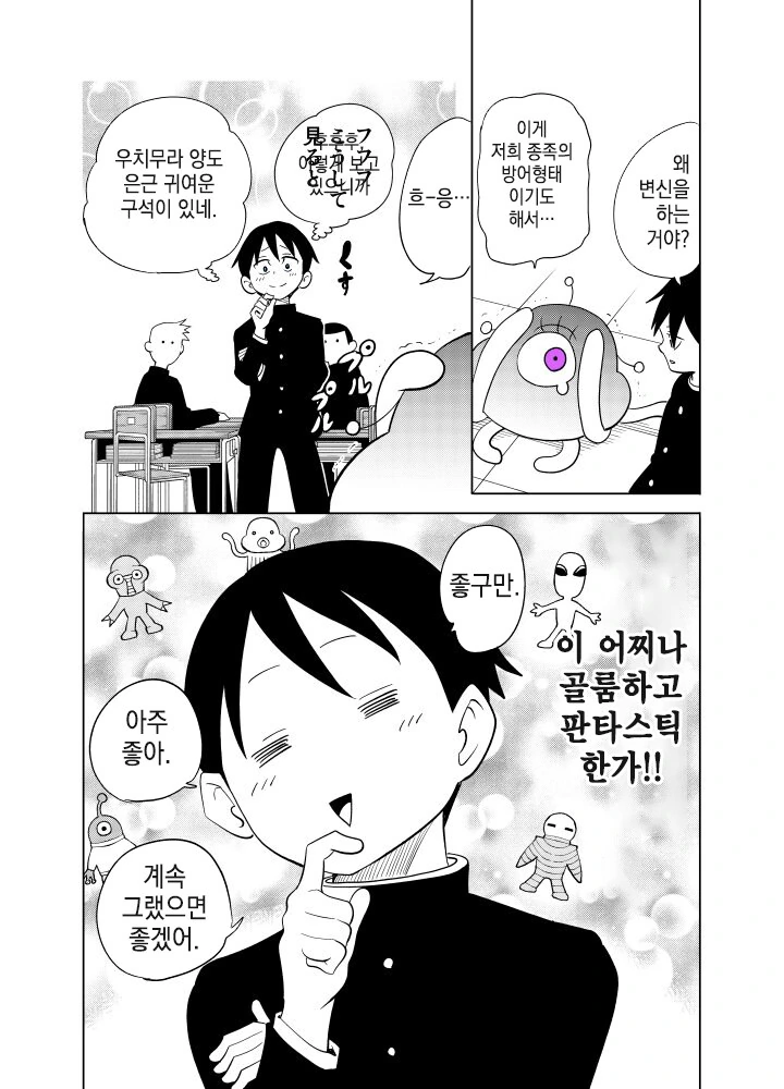 옆자리 외계인 전학생에게 본모습 보여달라고 조르는 만와.mqnga - 이미지 14