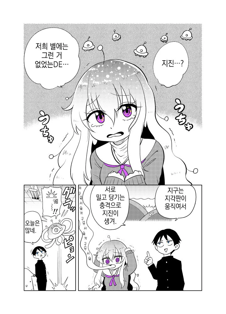 옆자리 외계인 전학생에게 본모습 보여달라고 조르는 만와.mqnga - 이미지 15