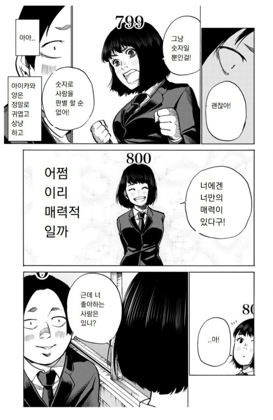 어느날 사람들 머리 위로 숫자가 나타났다.manga - 이미지 5