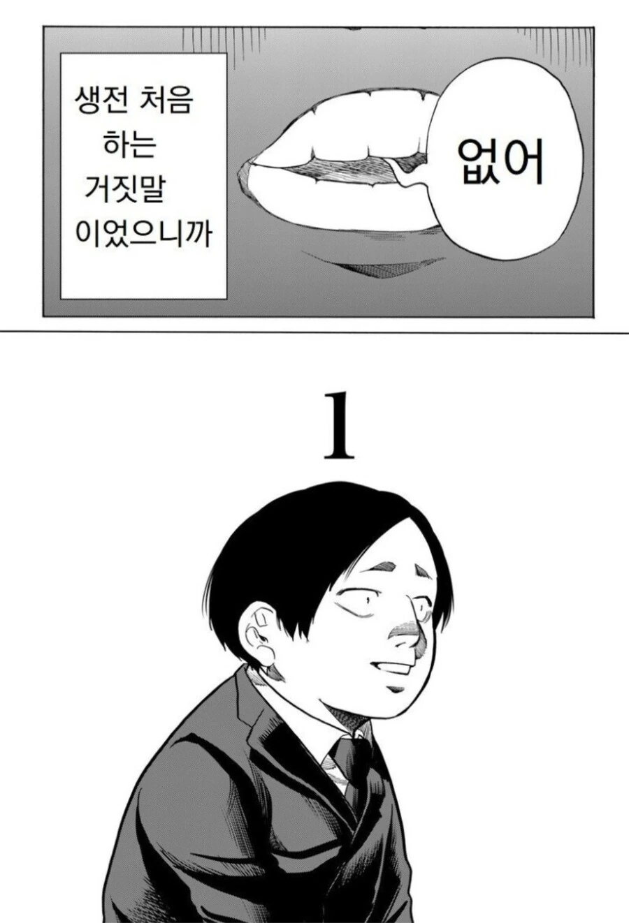 어느날 사람들 머리 위로 숫자가 나타났다.manga - 이미지 7