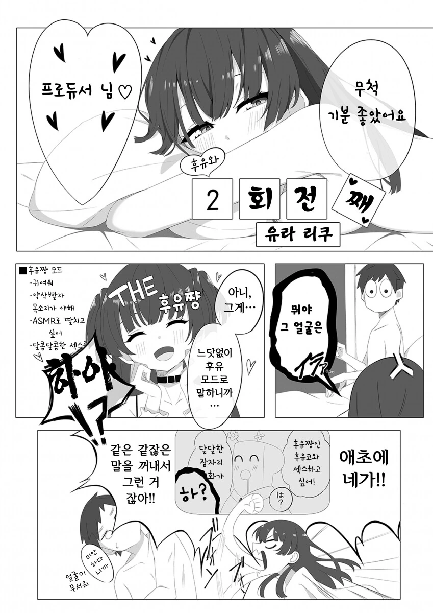 [@] 후유와 2회전째.manhwa
