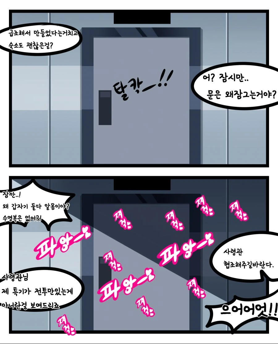 라오 만화) 사령관의 휴가 - 이미지 4