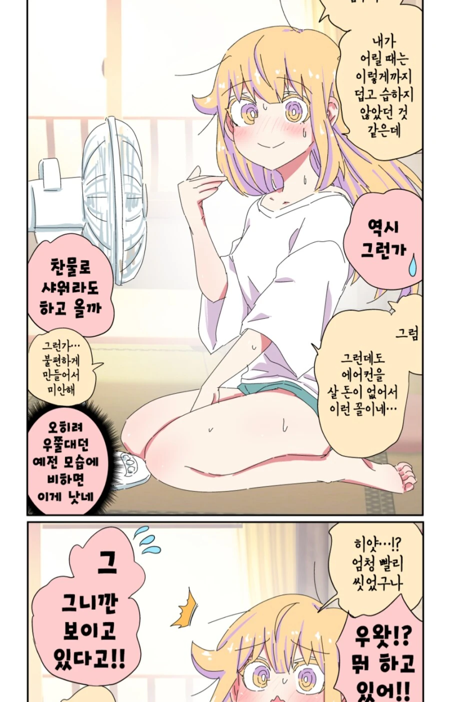 ts아빠 만화 ㅅㅅ하는것도 잇더라