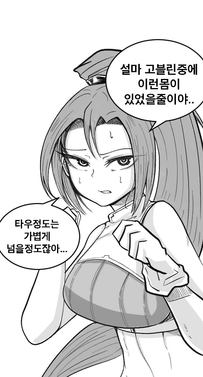 ㅎㅂ)고블린에 패배한 여성 격투가의 최후.MANHWA - 이미지 4