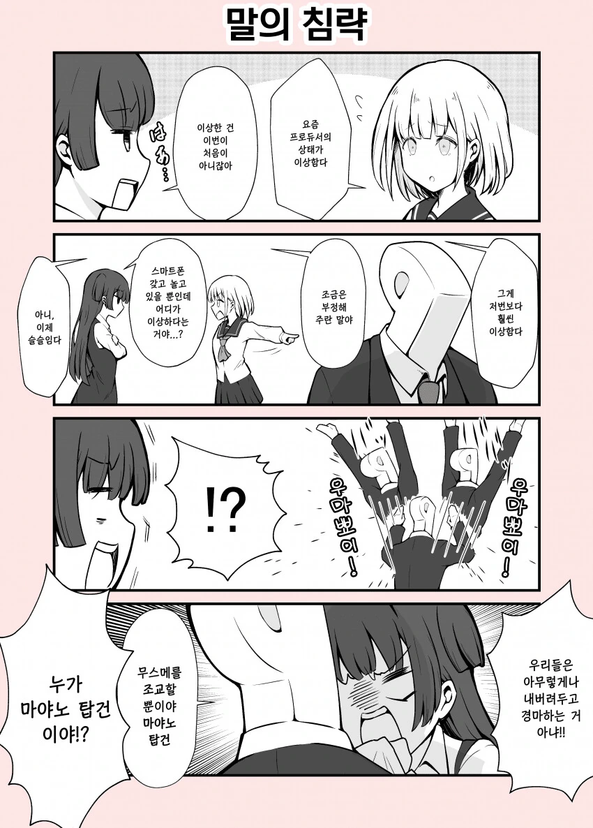 [@] 침략 당한.manhwa