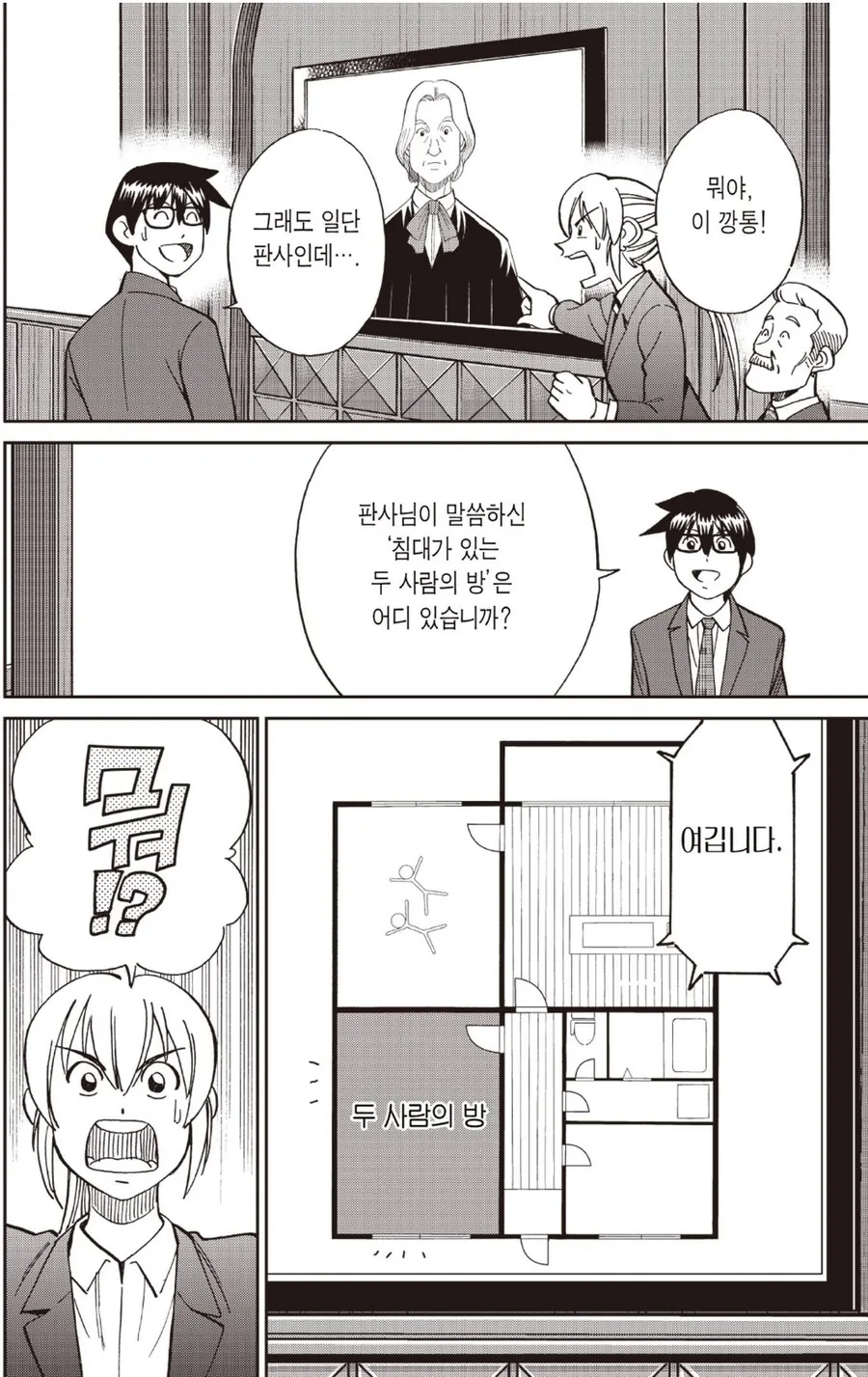 AI판사의 버그를 악용하는 검찰.manhwa - 이미지 3
