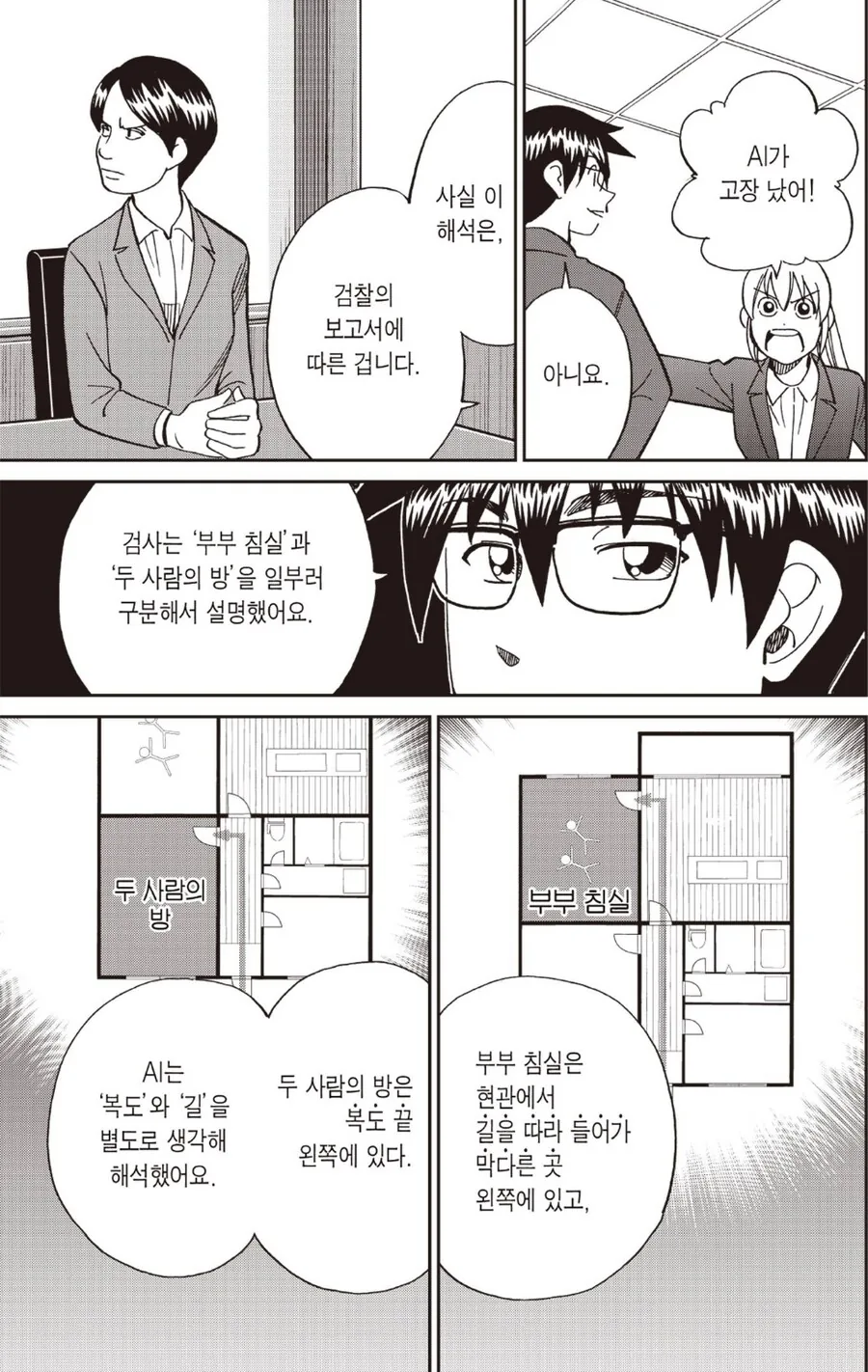 AI판사의 버그를 악용하는 검찰.manhwa - 이미지 4