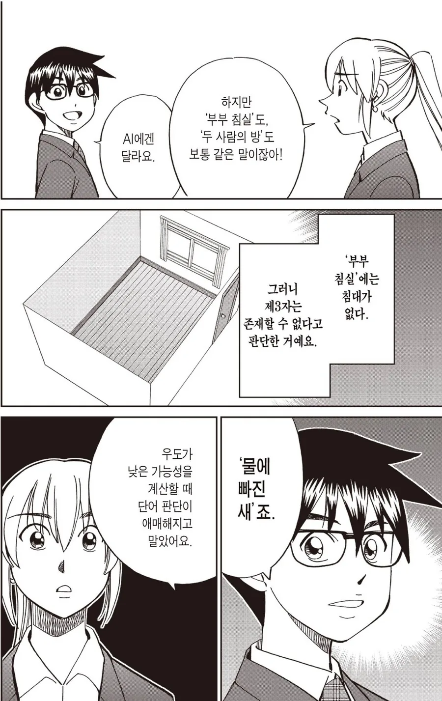 AI판사의 버그를 악용하는 검찰.manhwa - 이미지 5