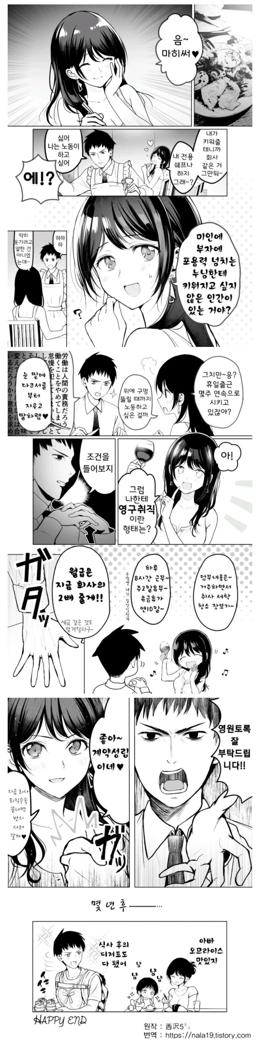 취집하는 manhwa