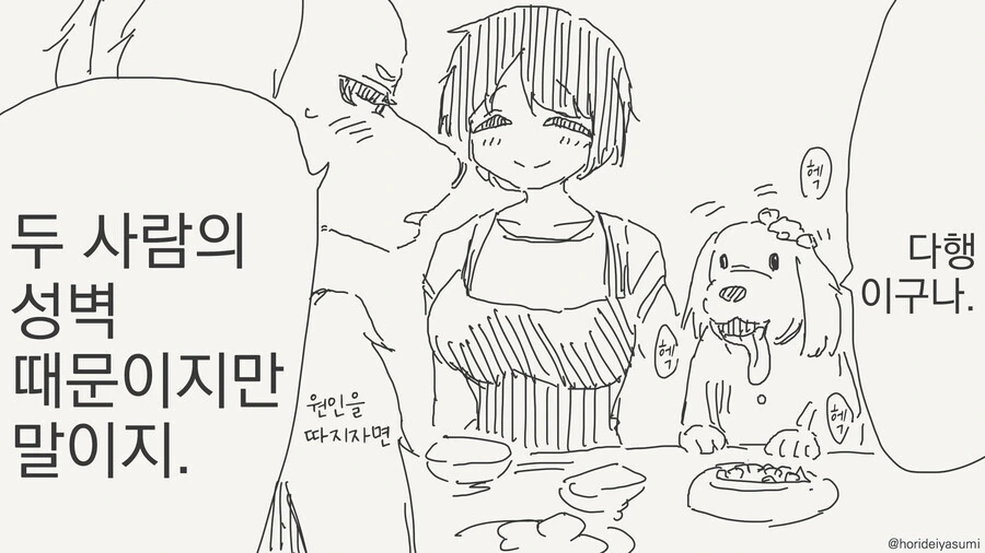 수상한 전학생 만화 - 이미지 4