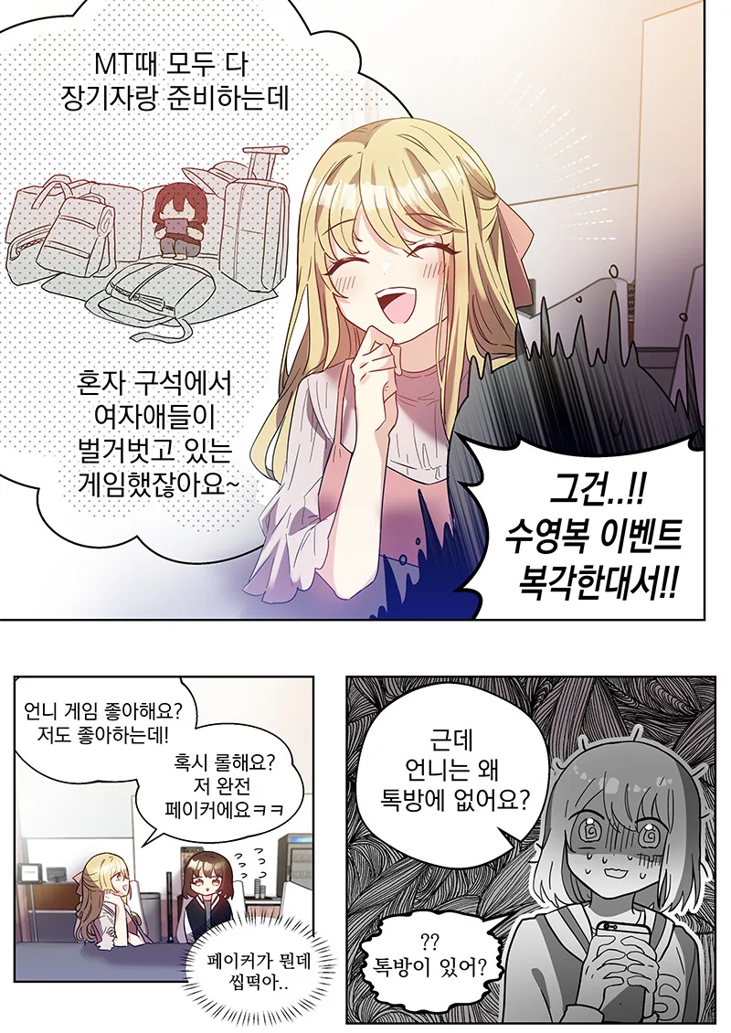 백합) 인싸x아싸.manhwa - 이미지 3